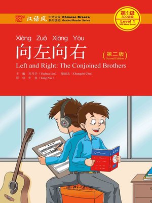 cover image of 向左向右